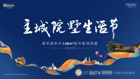 源文件下载【地产别墅主形象】编号：62030001853241744