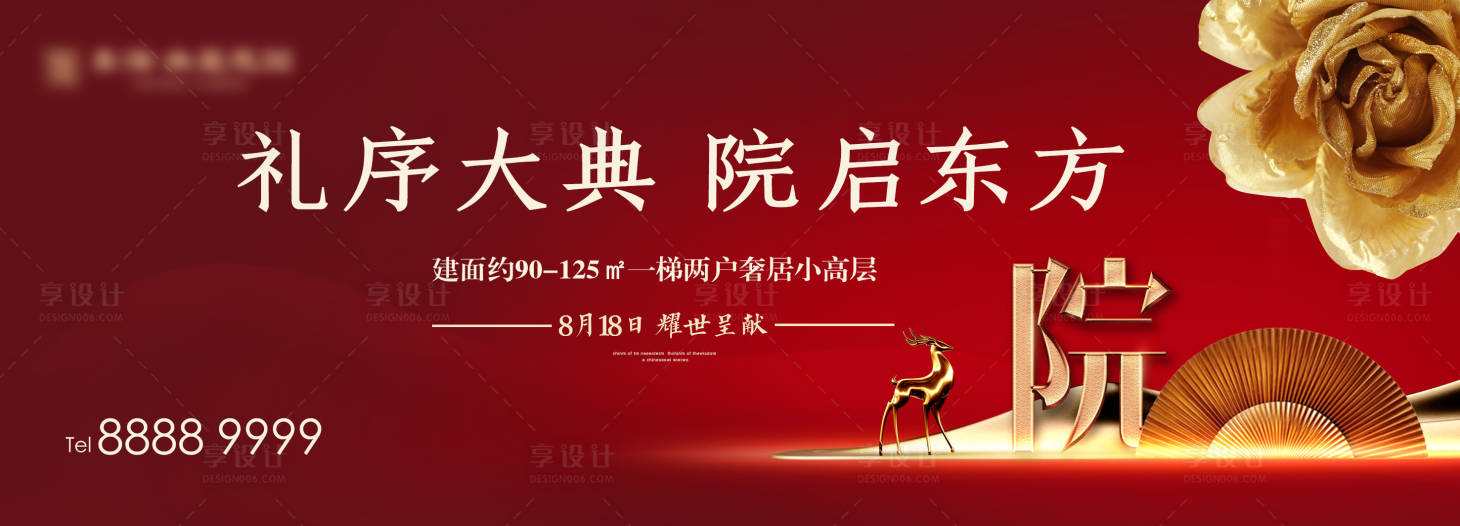 源文件下载【房地产开盘海报】编号：18070002094169532
