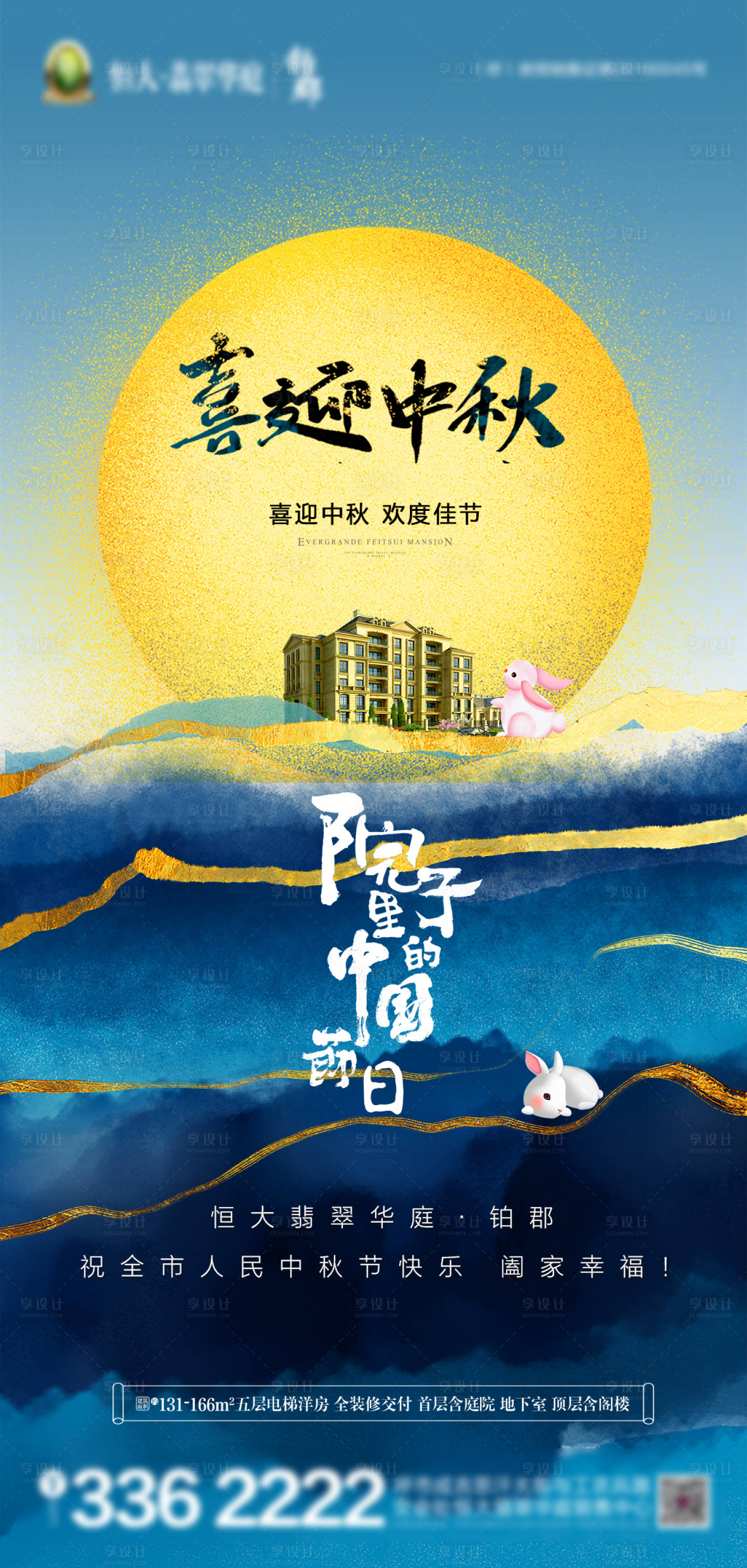 源文件下载【享设计】搜索编号：97430002100338333【喜迎中秋】