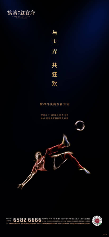 源文件下载【地产足球观看活动海报】编号：46440002006125959