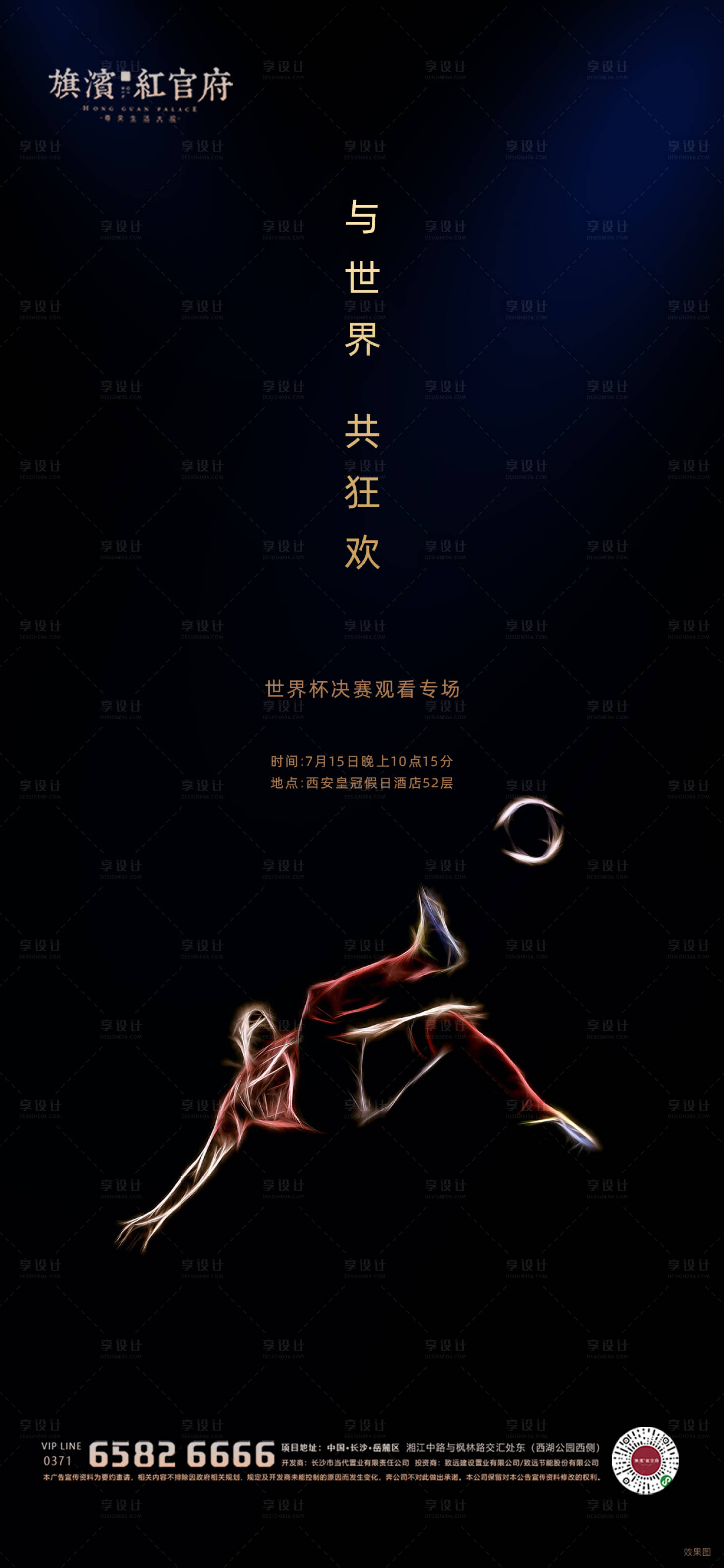 源文件下载【享设计】搜索编号：46440002006125959【地产足球观看活动海报】