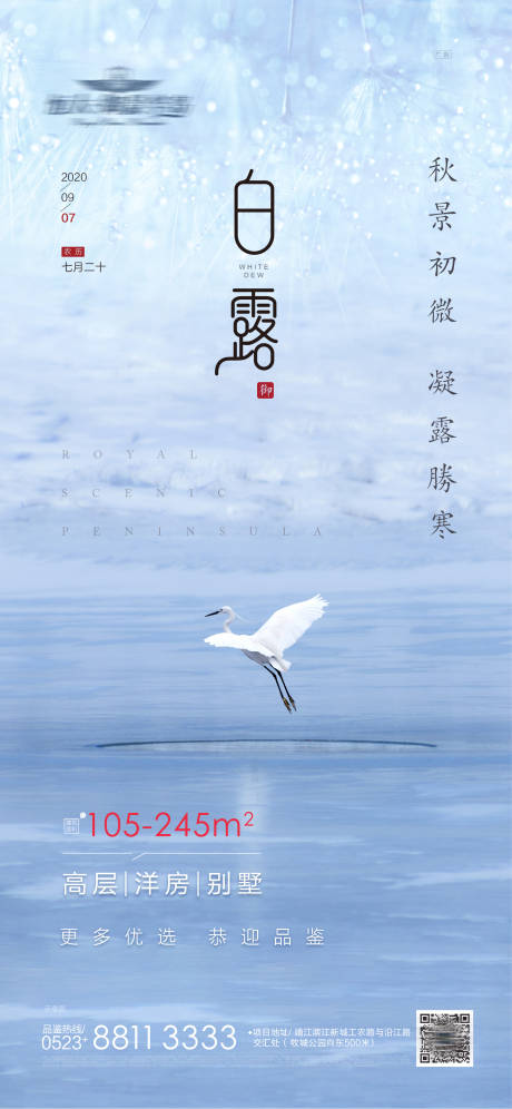源文件下载【白露节气海报】编号：59860001894171175