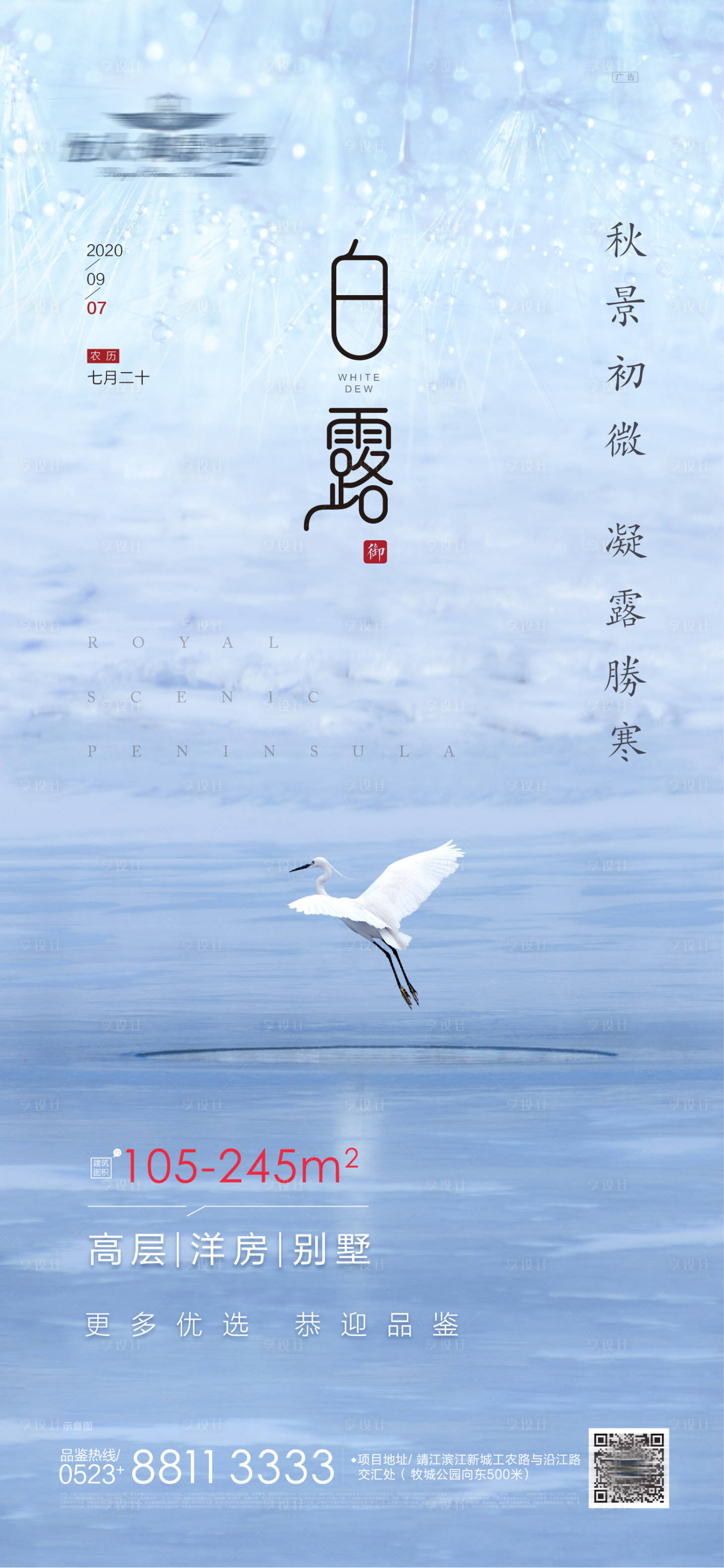 源文件下载【享设计】搜索编号：59860001894171175【白露节气海报】