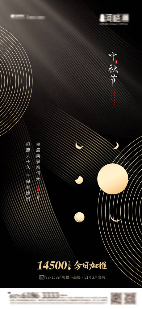 源文件下载【黑金中秋节日海报】编号：82060001919041096
