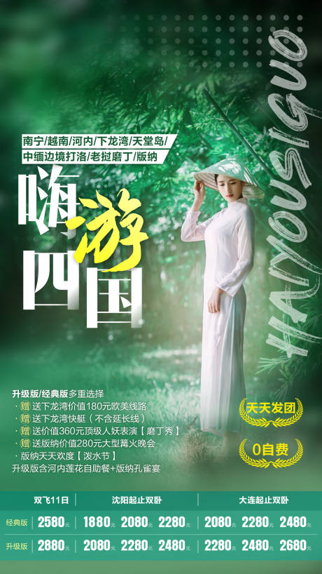 源文件下载【云南旅游移动端海报】编号：16400002024781145
