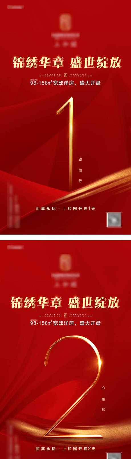 源文件下載【地產開盤倒計時紅金系列海報】編號：14690001897752798