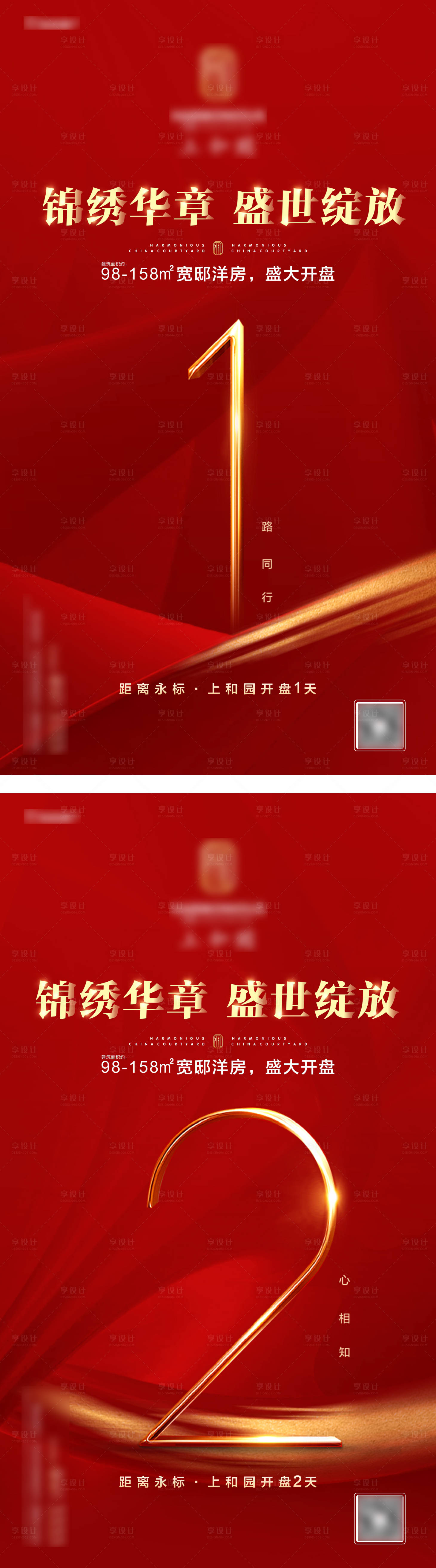源文件下載【地產開盤倒計時紅金系列海報】編號：14690001897752798