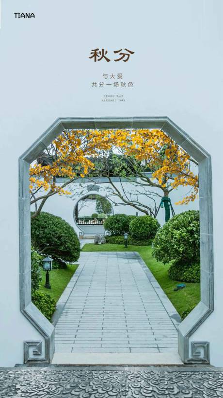 源文件下载【秋分微信节气移动端海报】编号：40520002014412683
