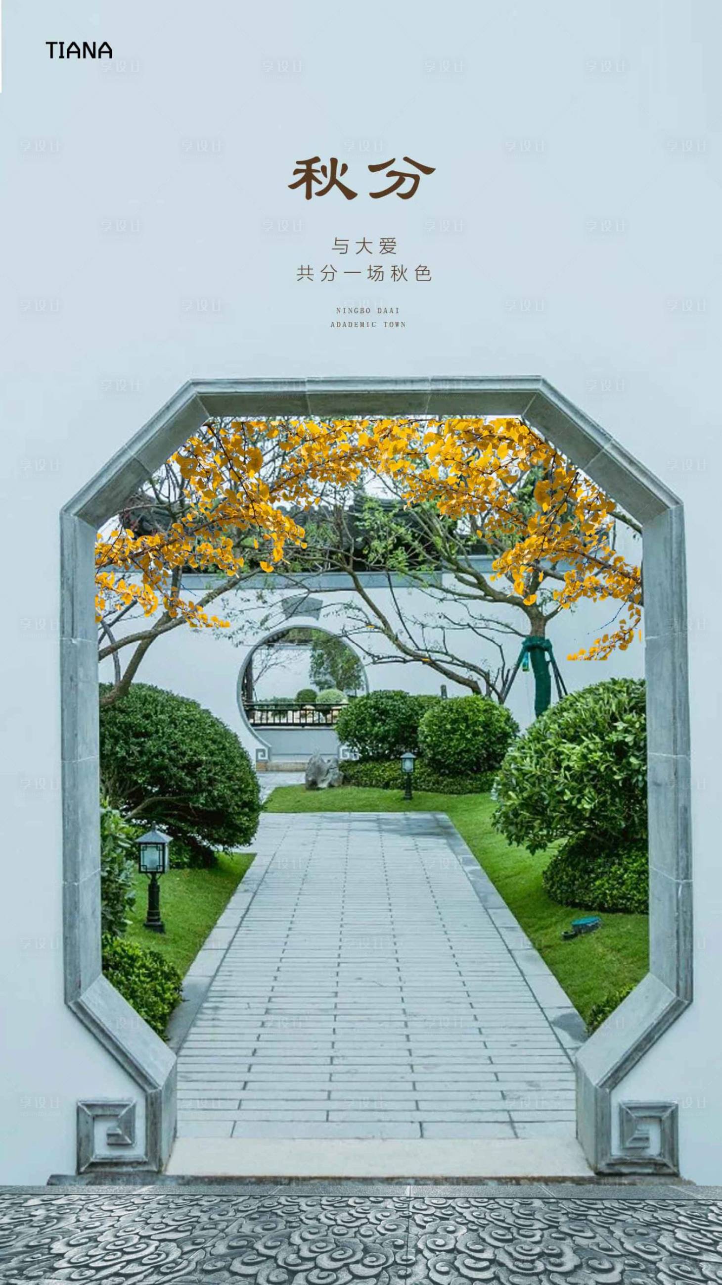 源文件下载【秋分微信节气移动端海报】编号：40520002014412683