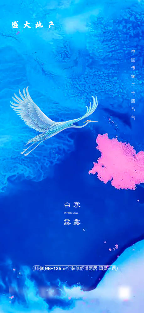 源文件下载【享设计】搜索编号：67350002105028200【寒露白露节气海报】