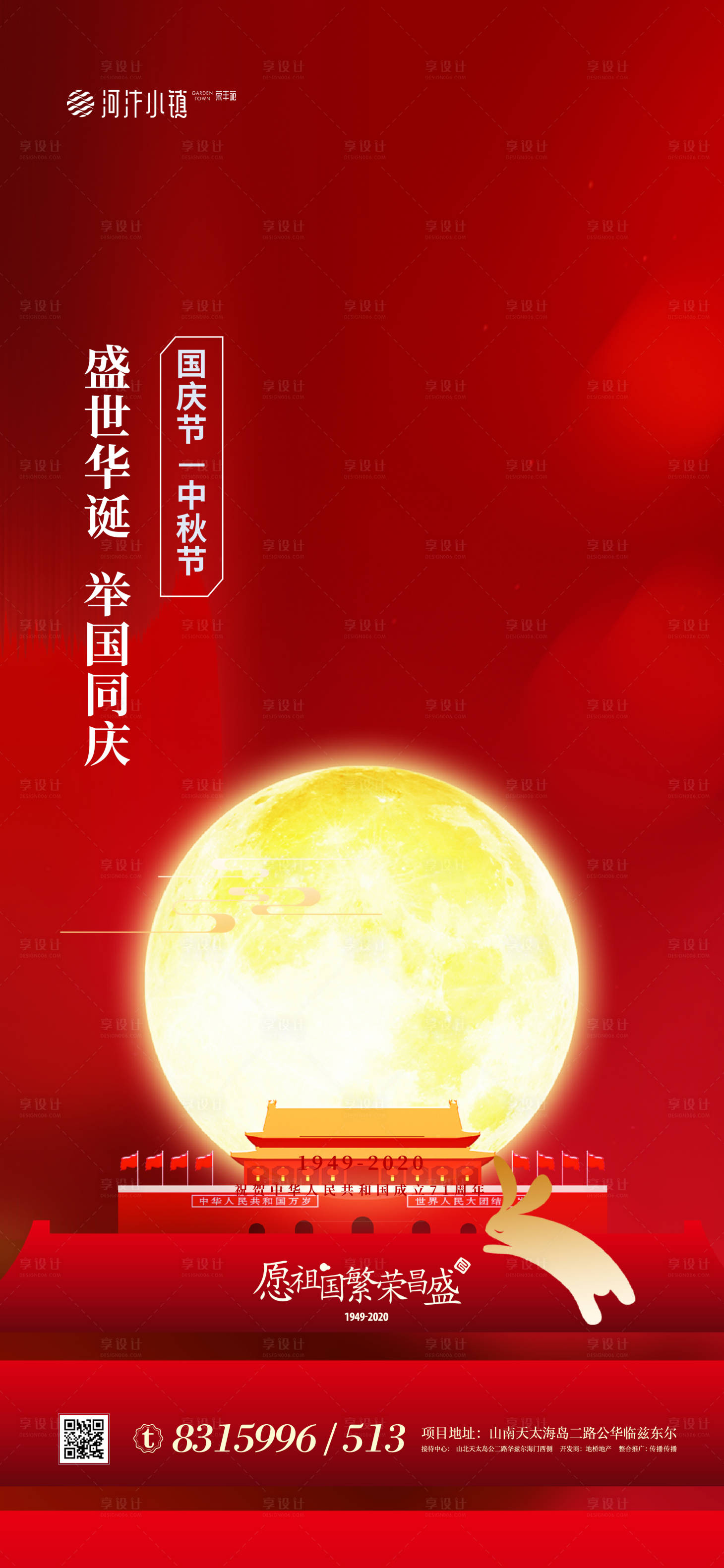 编号：20200922160103587【享设计】源文件下载-国庆节中秋节海报