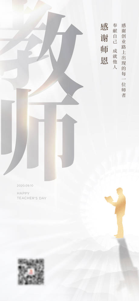 源文件下载【教师节节日海报】编号：33110001940891438