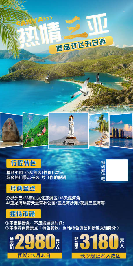 源文件下载【热情三亚旅游海报】编号：81100002108305448