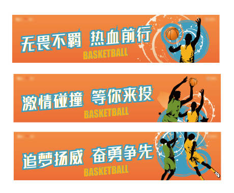 篮球运动户外背景板-源文件【享设计】