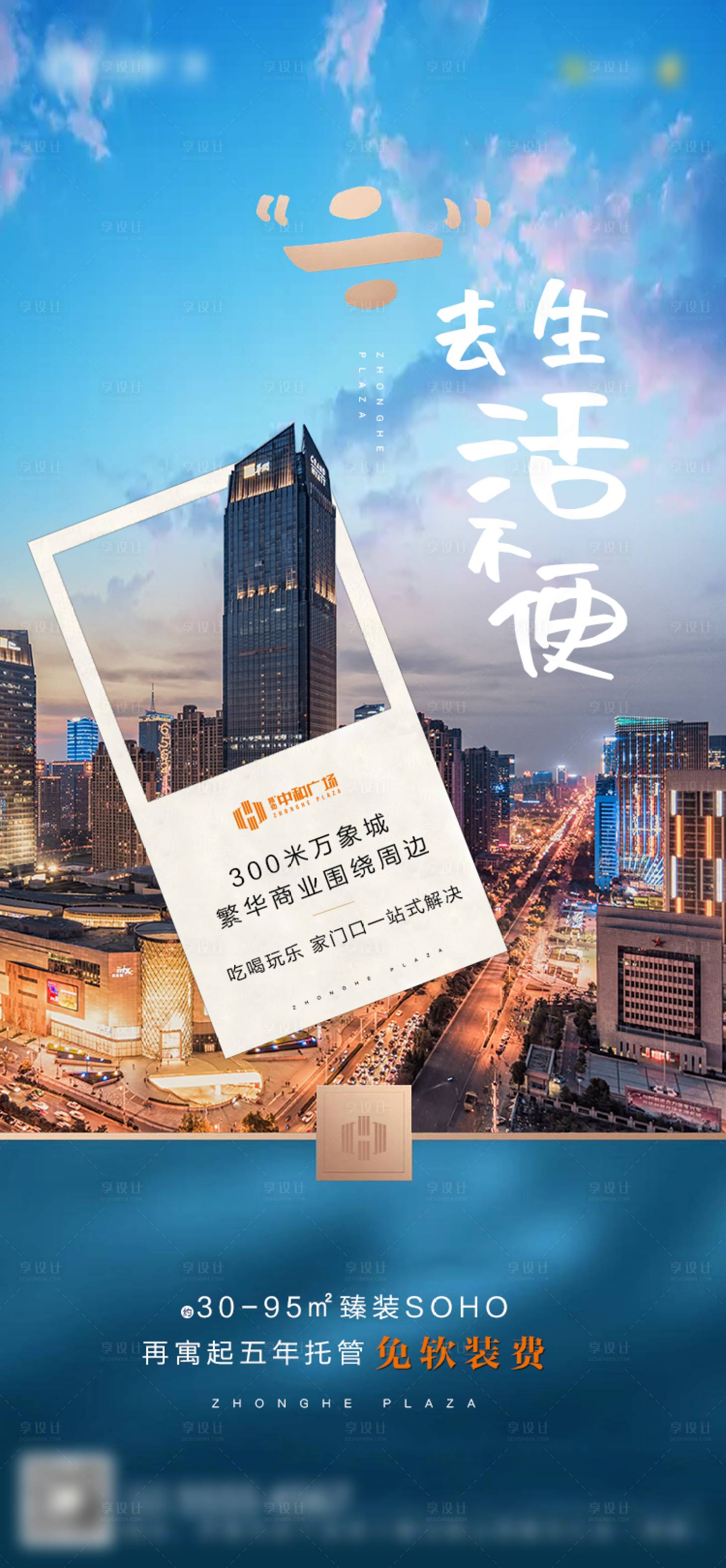 源文件下載【享設計】搜索編號：76230001983329775【房地產 地鐵 商業 公寓 系列稿】