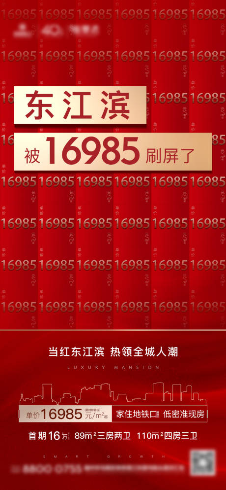源文件下载【房地产红底热销加推微单海报】编号：47790001911357613