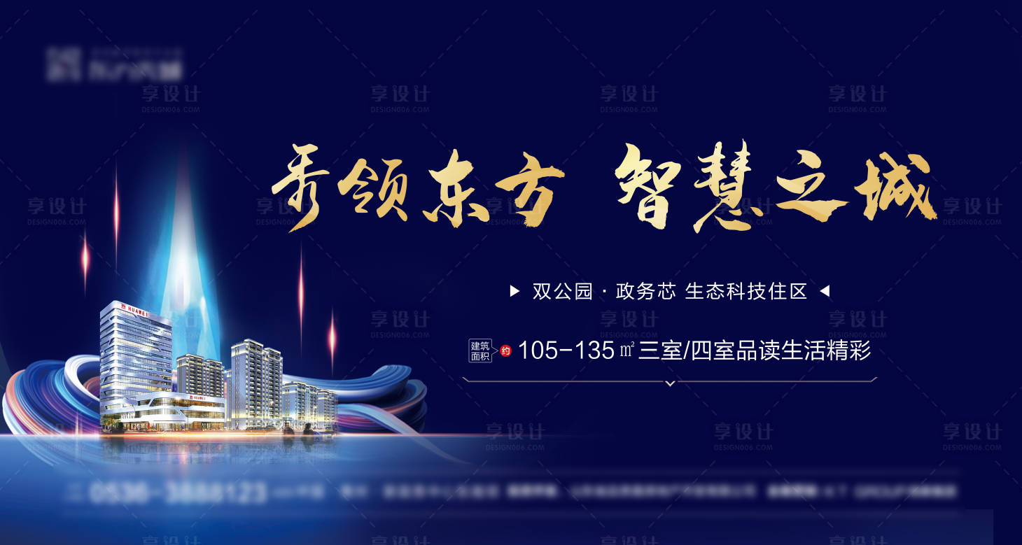 源文件下載【享設(shè)計(jì)】搜索編號(hào)：23300002086844696【房地產(chǎn)藍(lán)金戶外廣告展板】