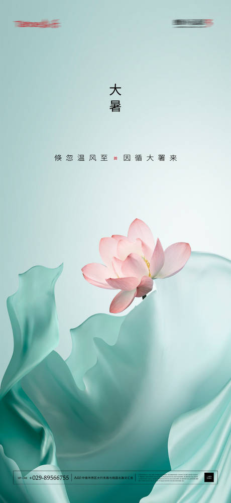 源文件下载【大暑节气移动端海报】编号：55300002000185614