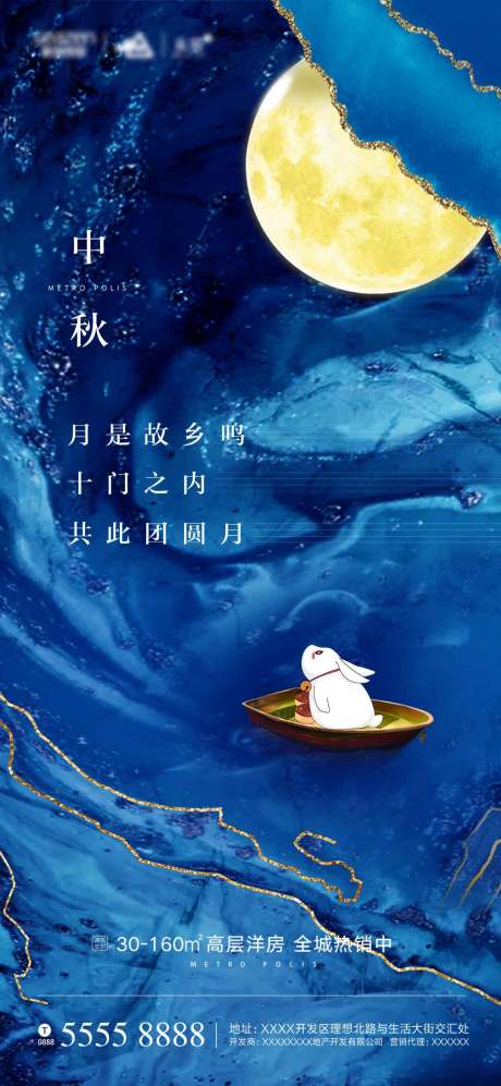 源文件下載【中秋海報(bào)】編號(hào)：75240002076838064
