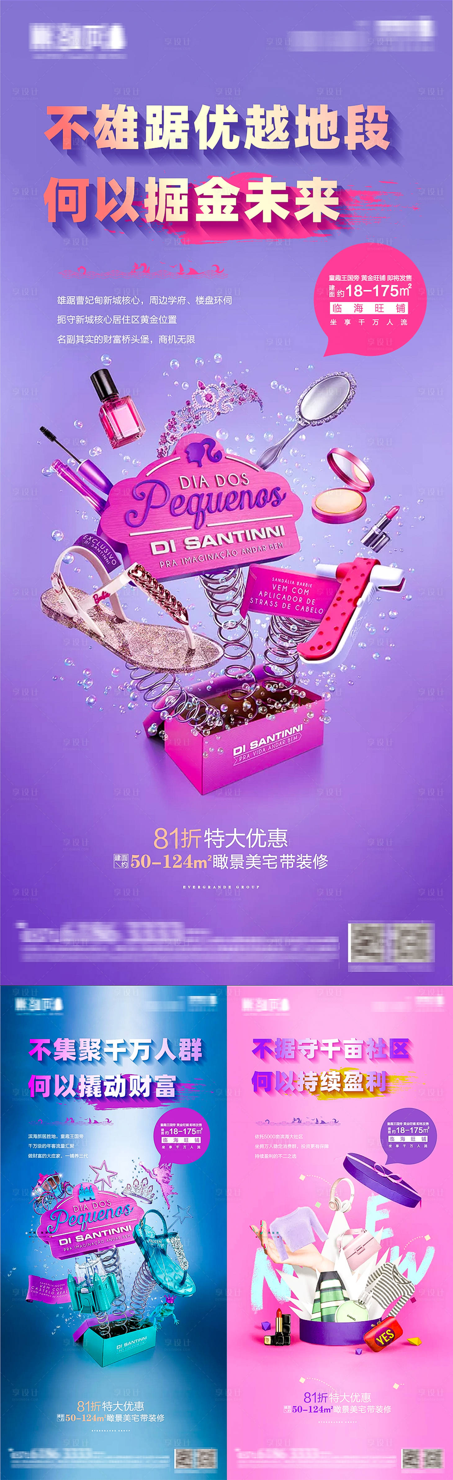 源文件下載【享設計】搜索編號：56090001888451712【多彩霓虹商業綜合體購物中心商系列海報】