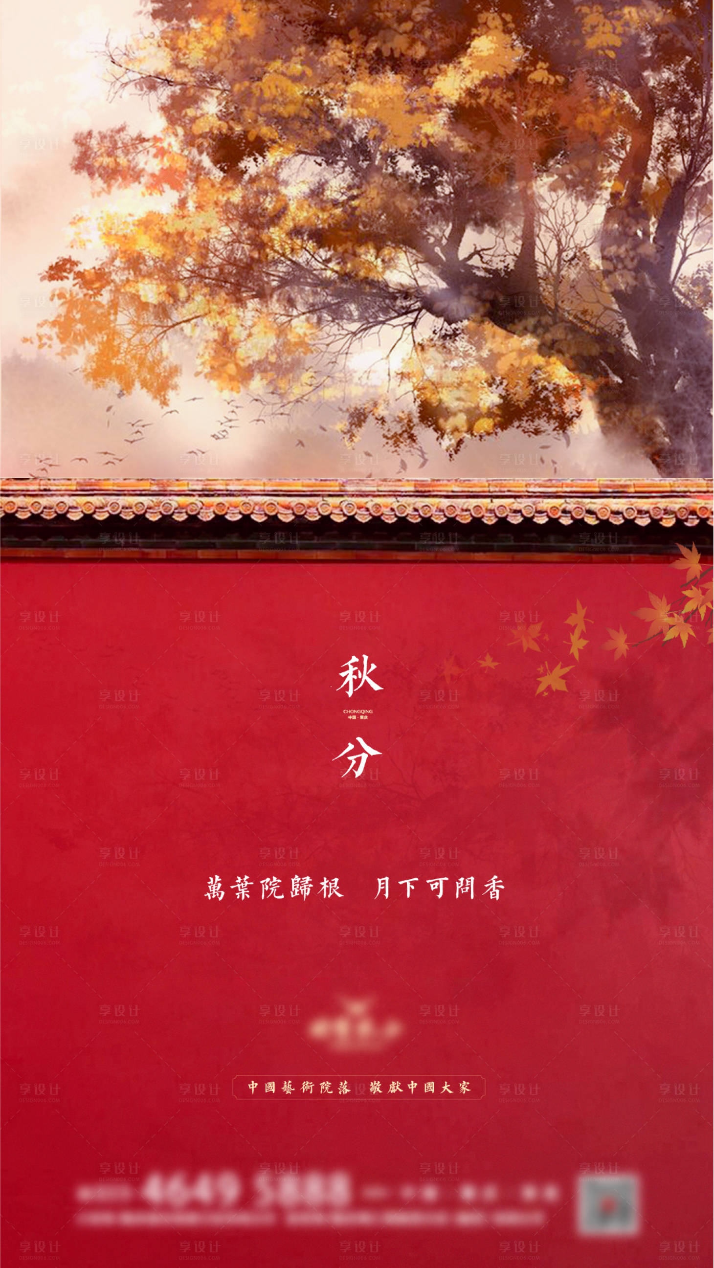 源文件下载【享设计】搜索编号：60930001970272675【秋分节气海报】