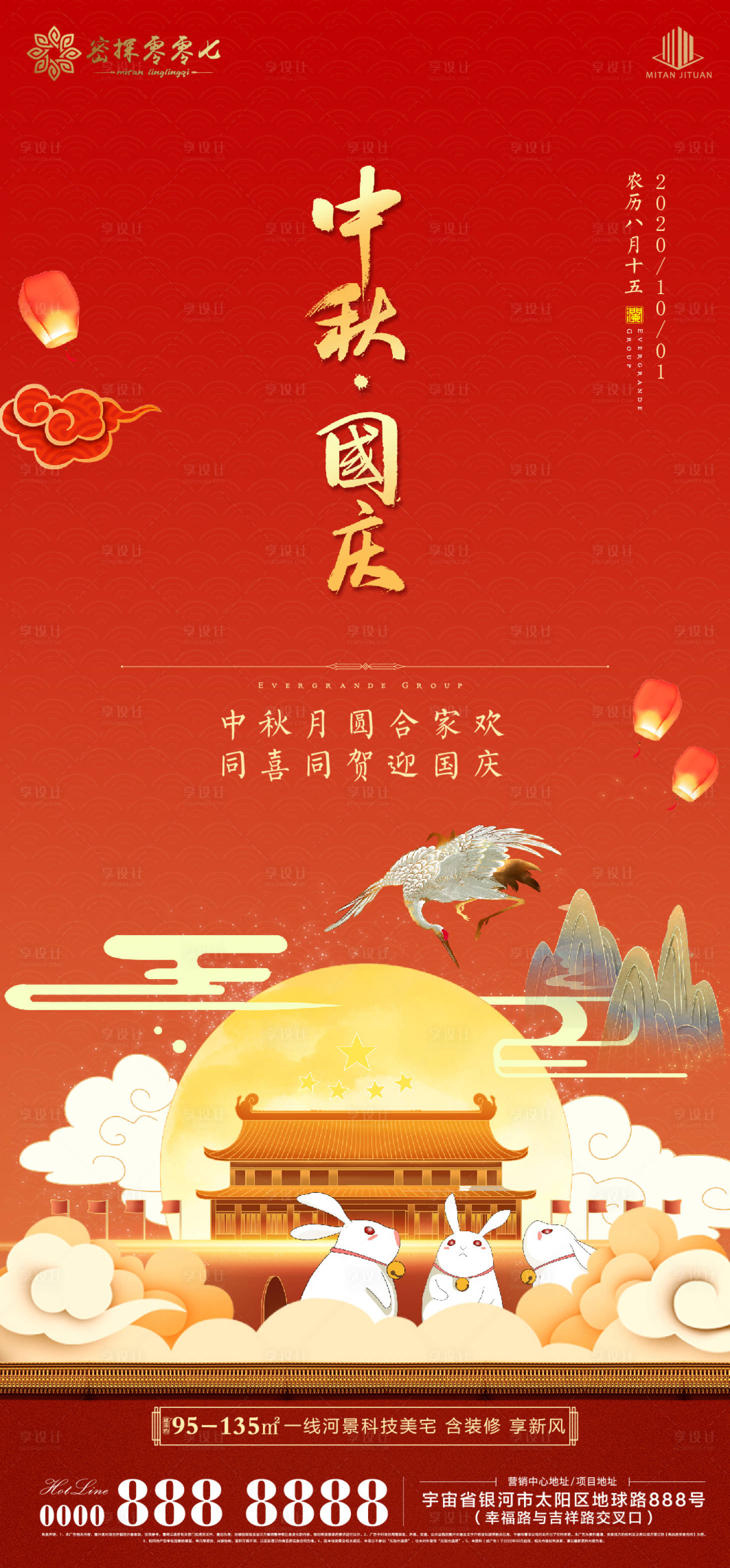 源文件下载【地产中秋节国庆节海报】编号：20640002079673373