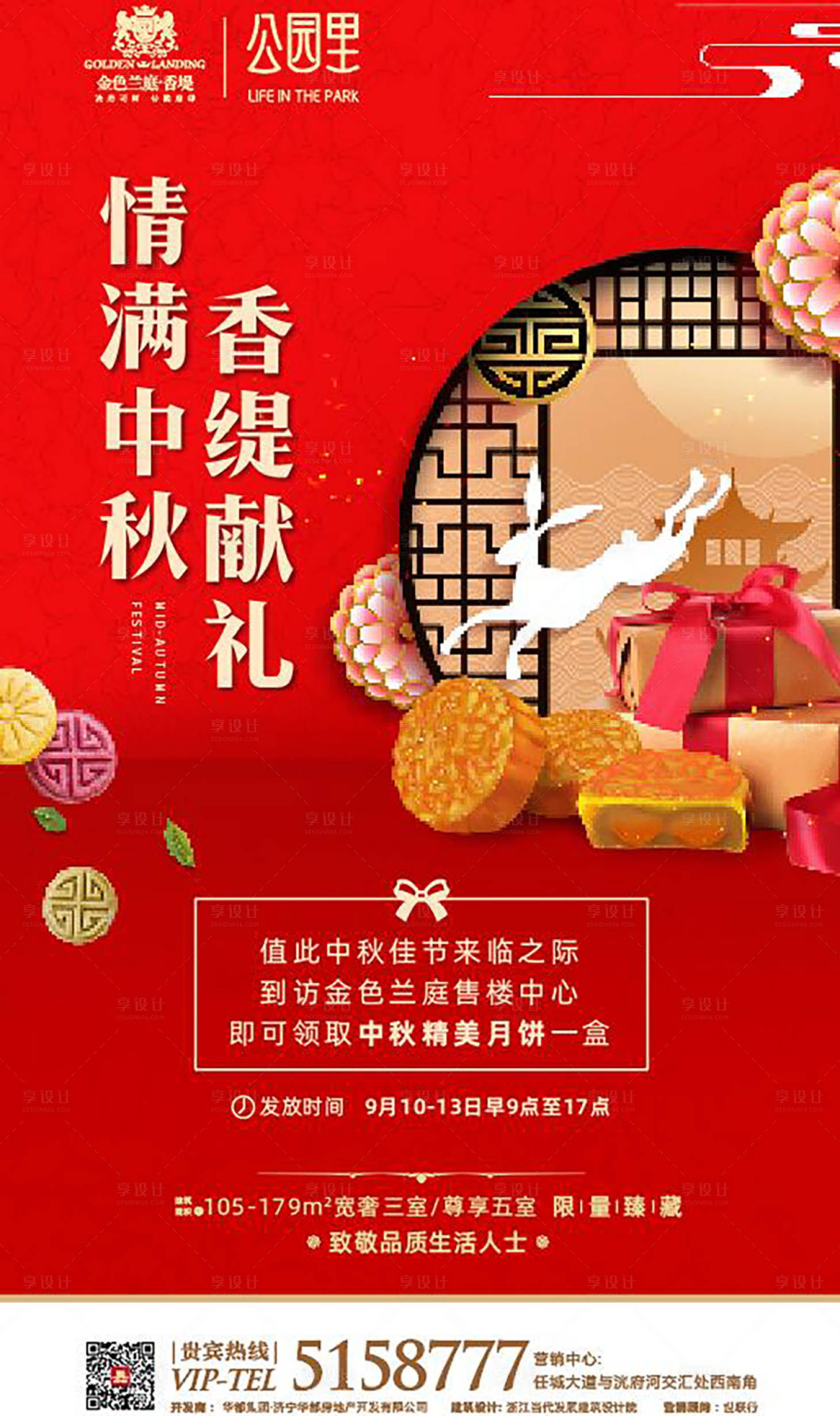 源文件下载【享设计】搜索编号：27060002091114560【中秋活动海报】