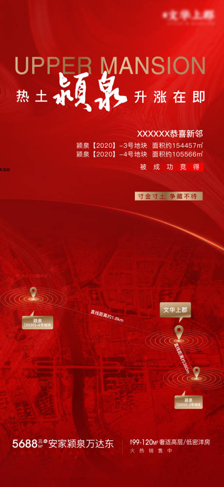 源文件下载【地产拿地微信海报】编号：13450001864302960