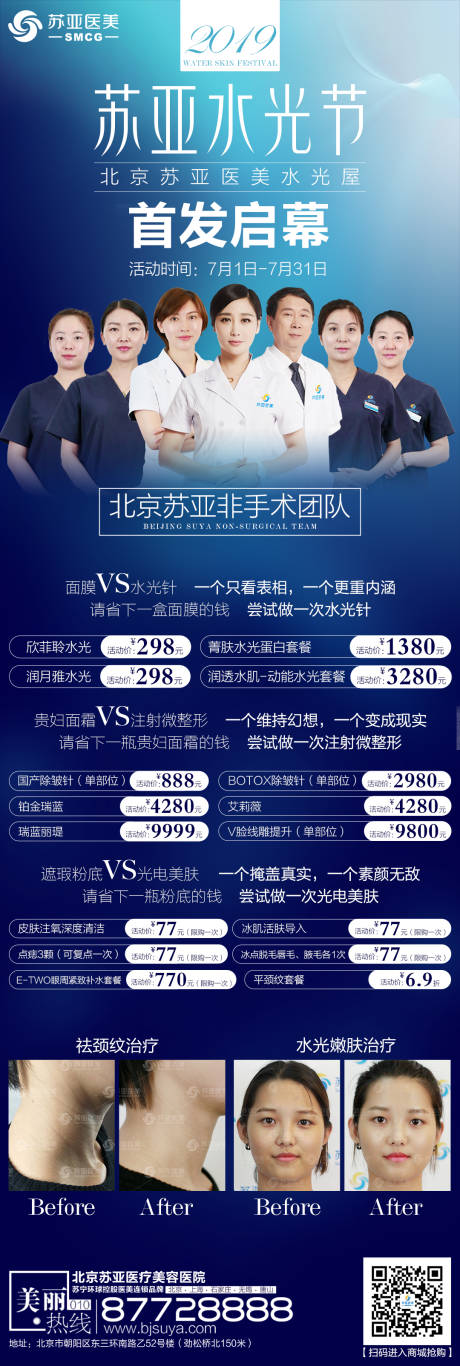 源文件下載【享設計】搜索編號：10610002052286212【醫美整形美容水光節促銷宣傳海報】