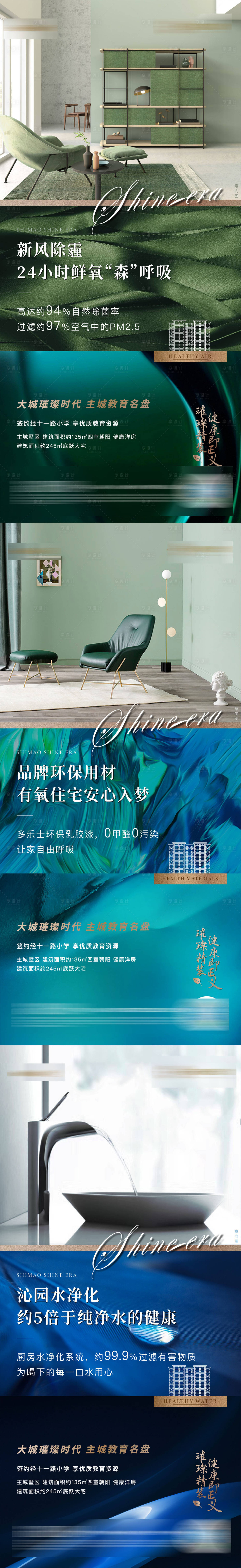 源文件下載【享設(shè)計】搜索編號：56810001866712646【地產(chǎn)洋房精裝科技綠色健康系列海報】