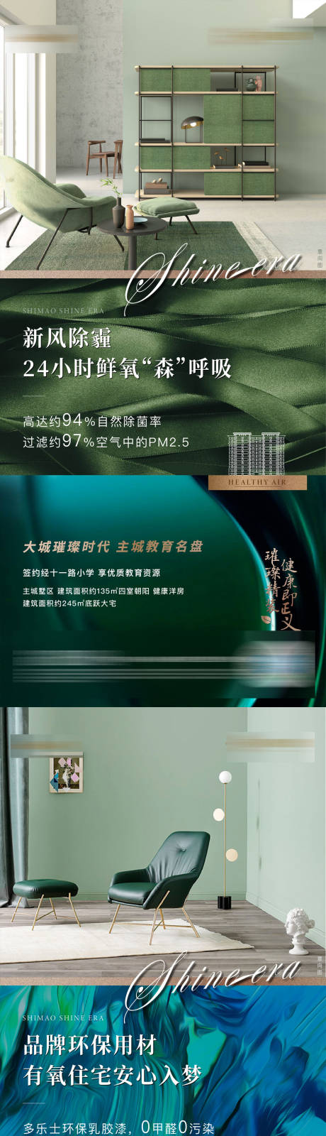地产洋房精装科技绿色健康系列海报-源文件【享设计】