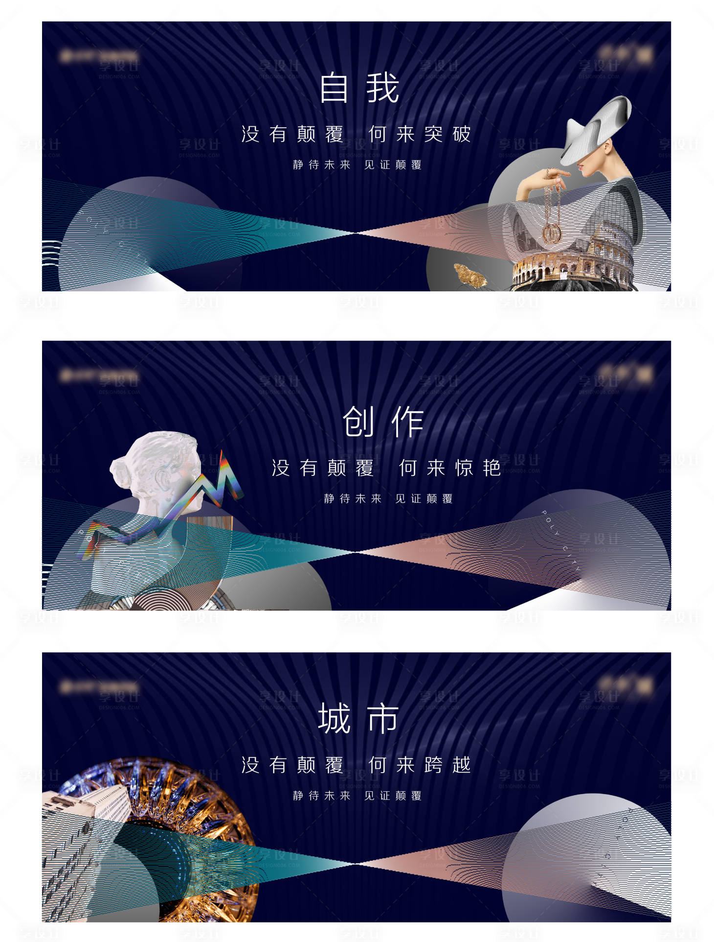 源文件下載【享設計】搜索編號：83340001844133243【藍色地產提案顛覆創新系列海報展板】