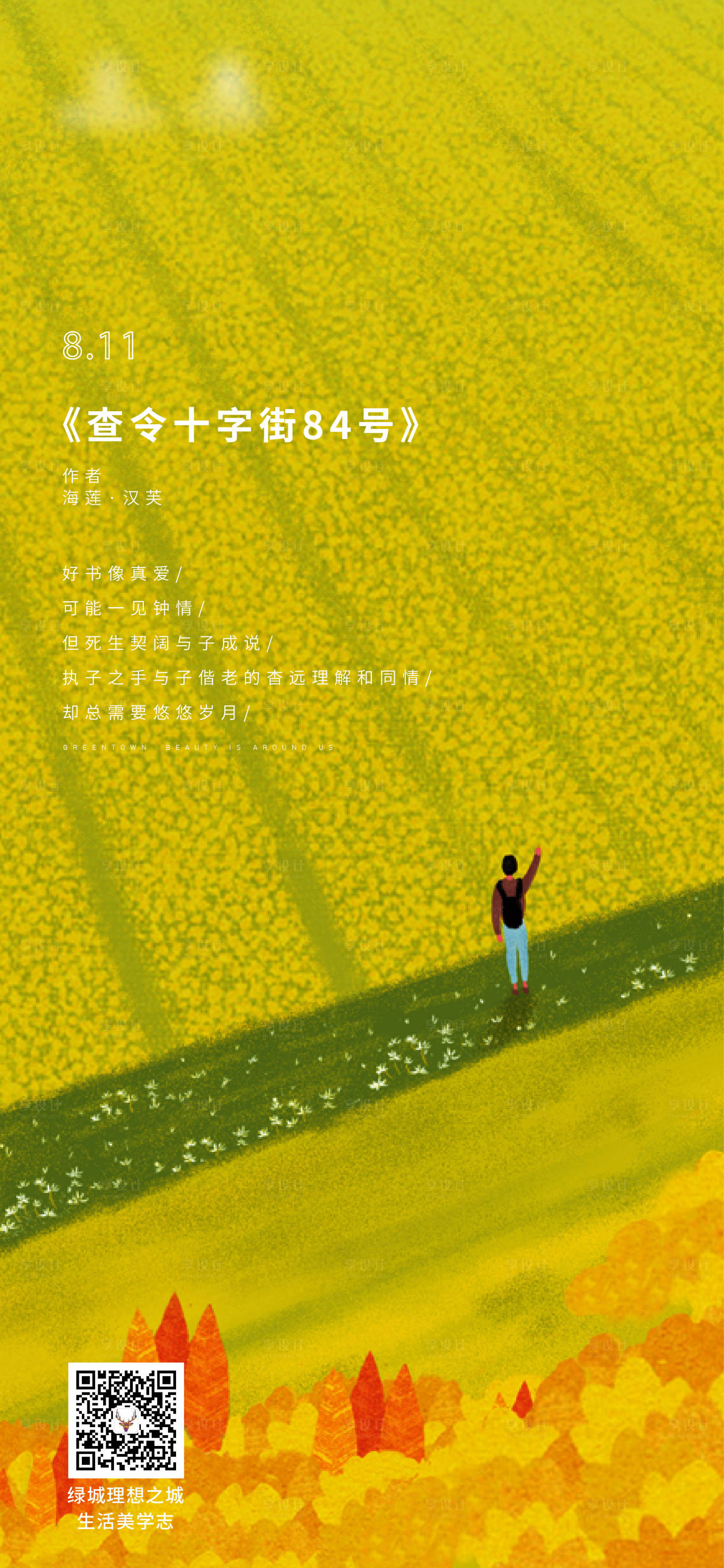 源文件下載【享設(shè)計(jì)】搜索編號(hào)：40510001856062398【書簽海報(bào)】