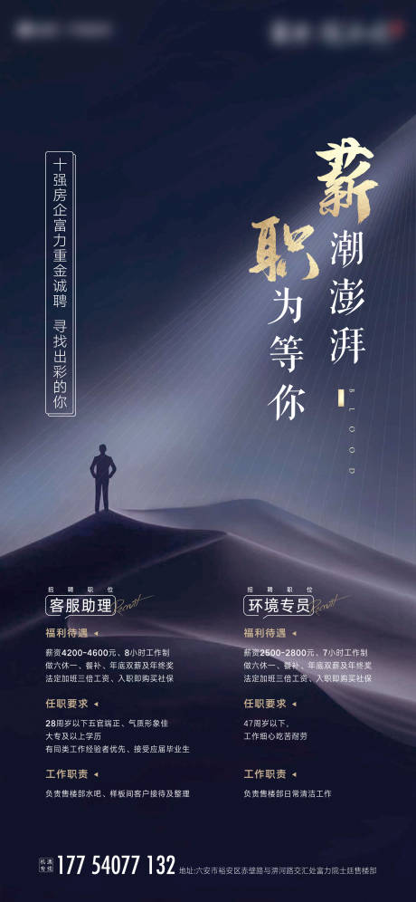 源文件下載【招聘單圖】編號：64470002030349263