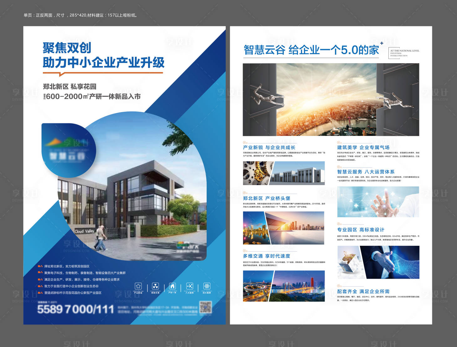 源文件下載【房地產DM宣傳單】編號：99770002033701390