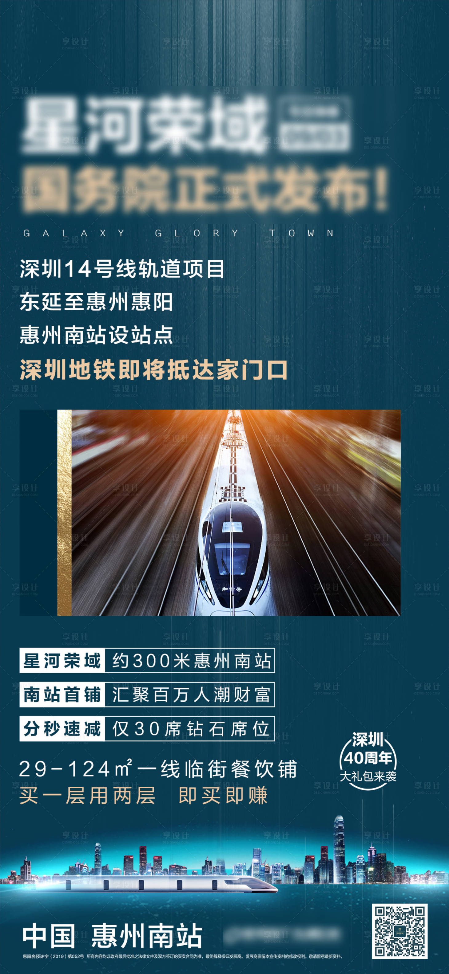 源文件下載【享設(shè)計】搜索編號：83740001984618483【利好政策招商宣傳海報】