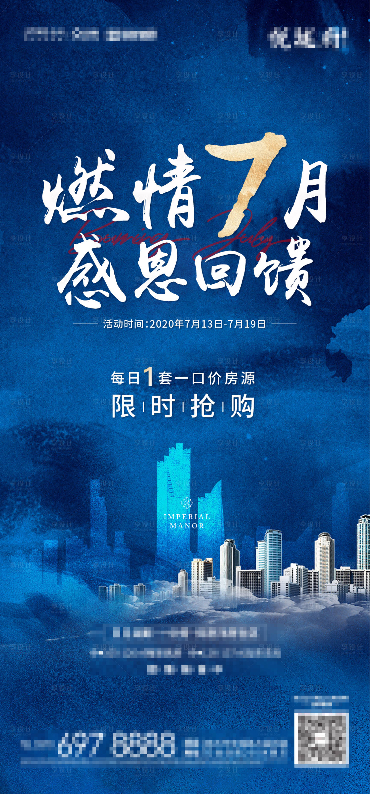 源文件下载【享设计】搜索编号：59600002008513717【地产感恩回馈海报】