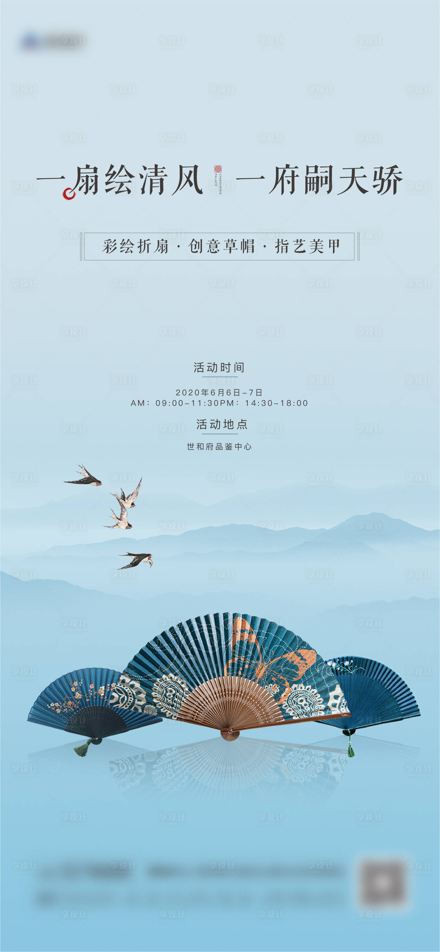 源文件下載【享設(shè)計(jì)】搜索編號(hào)：52310002032675694【地產(chǎn)暖場(chǎng)活動(dòng)折扇DIY海報(bào)】