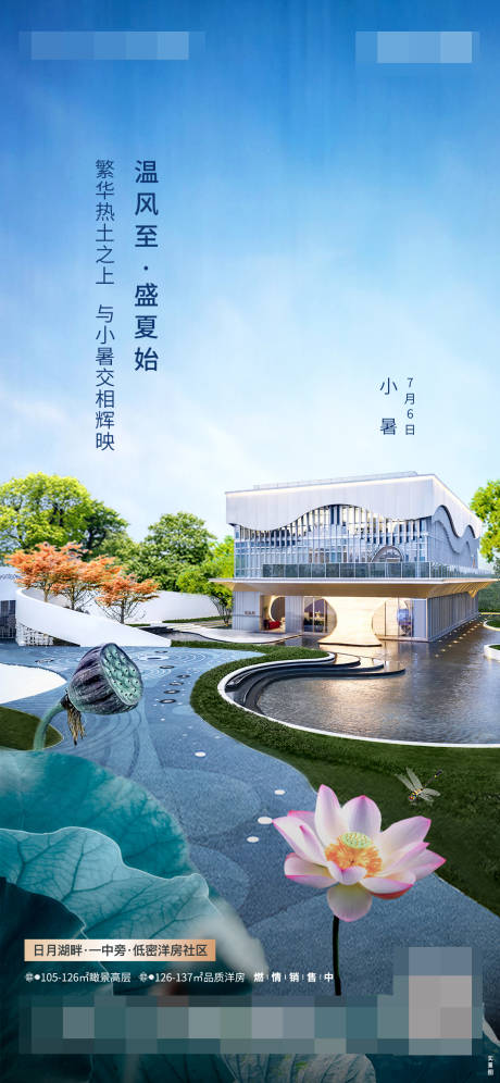 源文件下载【地产小暑节气海报】编号：54410002008236118