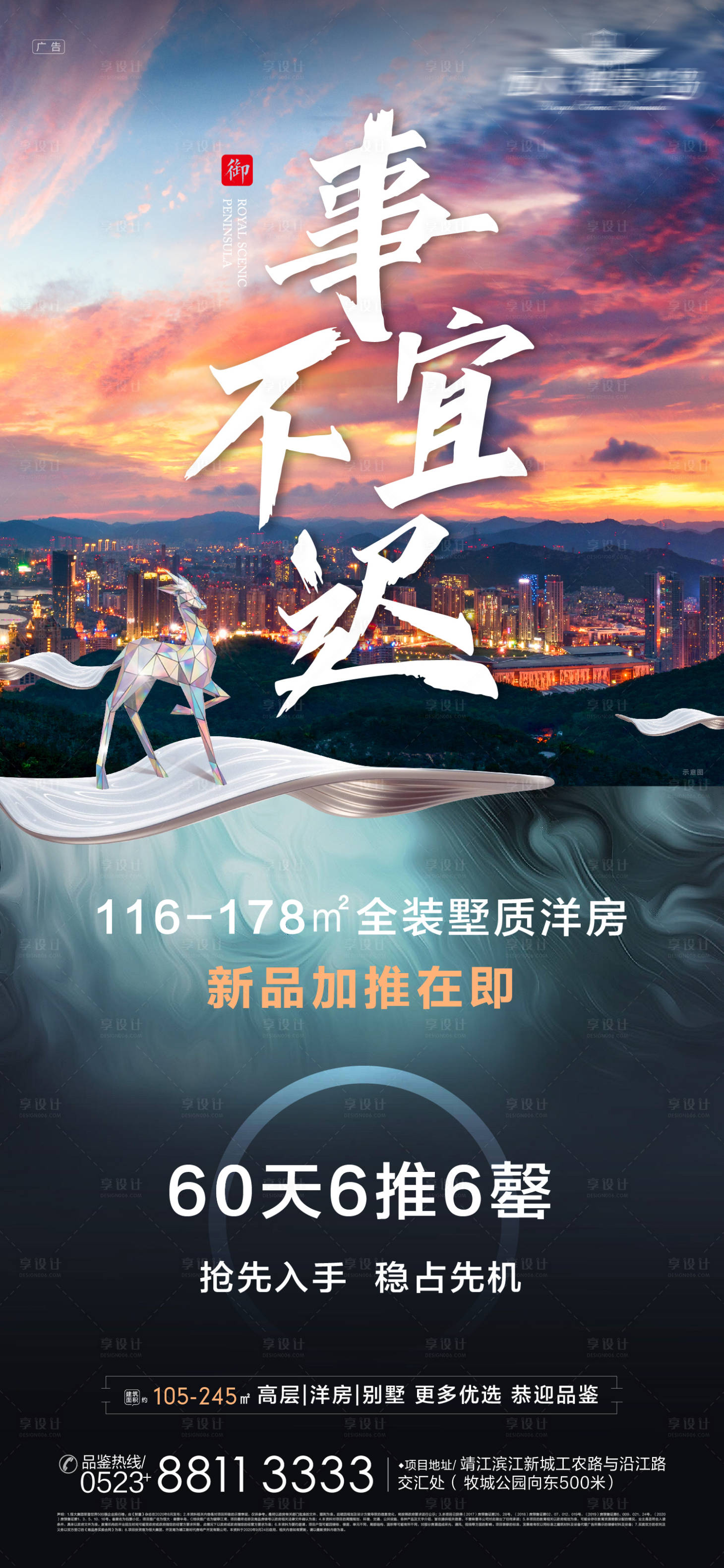 源文件下載【享設計】搜索編號：44510002088366318【房地產加推城市移動端海報】