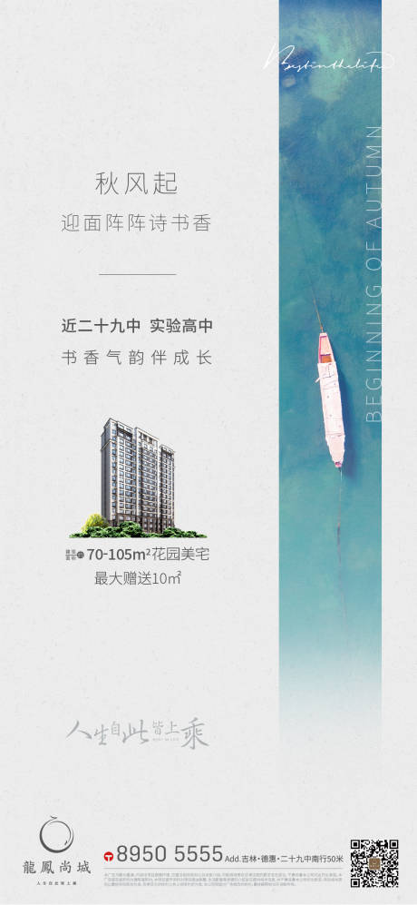 源文件下载【地产立秋微信单图】编号：56680002122625576