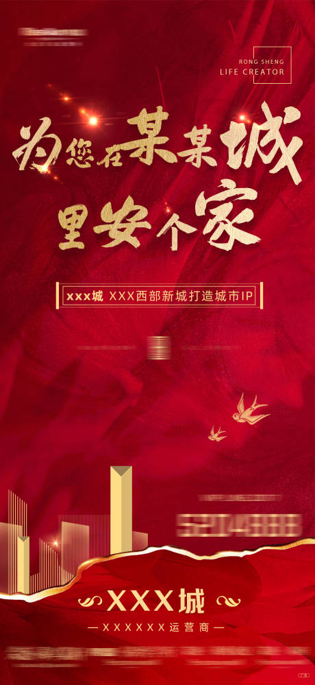 源文件下载【地产区位红金大气海报】编号：65240001981328710
