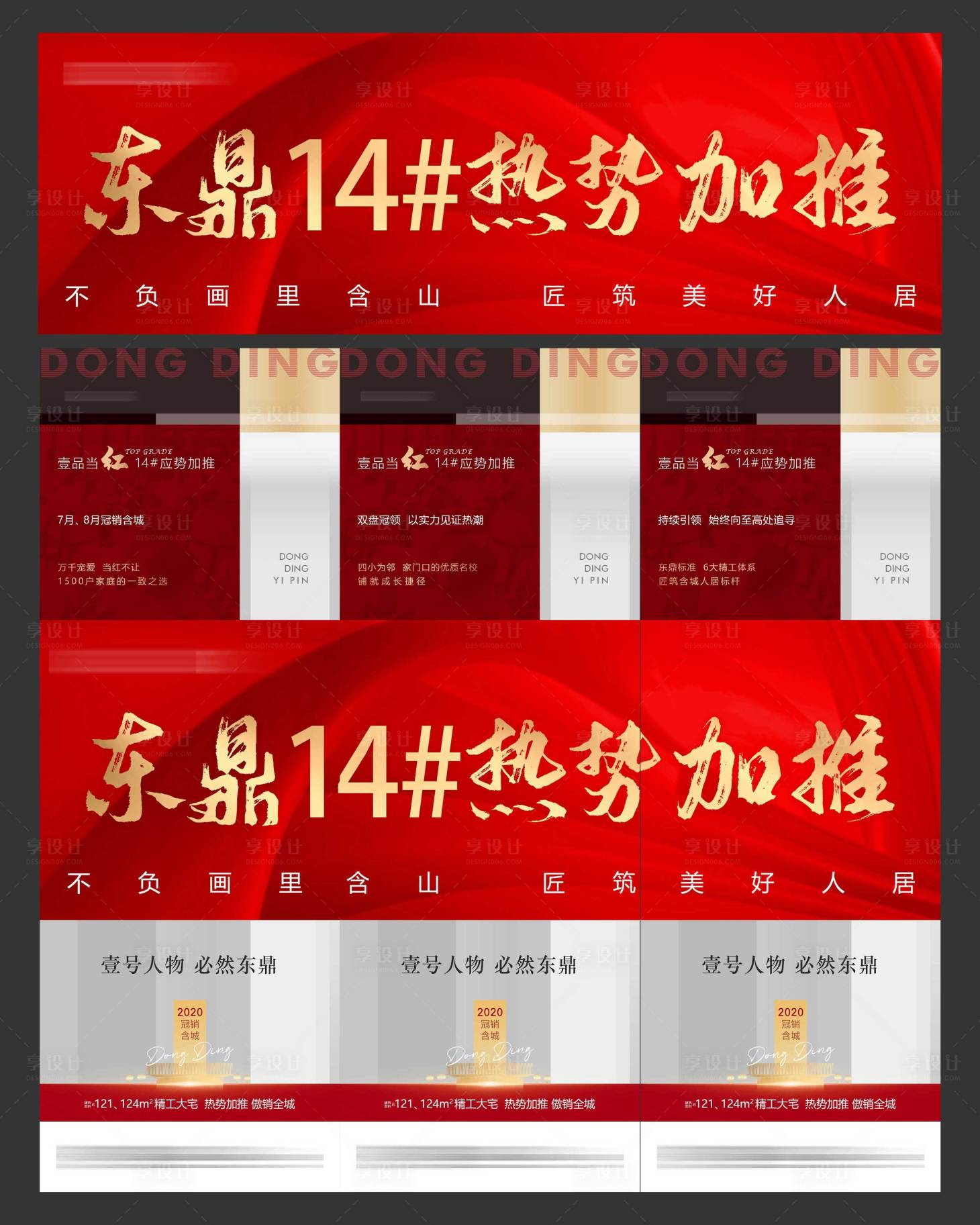 源文件下载【房地产加推创意三宫格刷屏海报】编号：23000001938219999