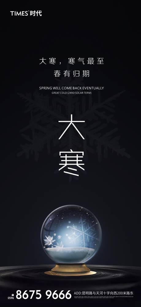 源文件下载【大寒节气海报】编号：59350002071503733