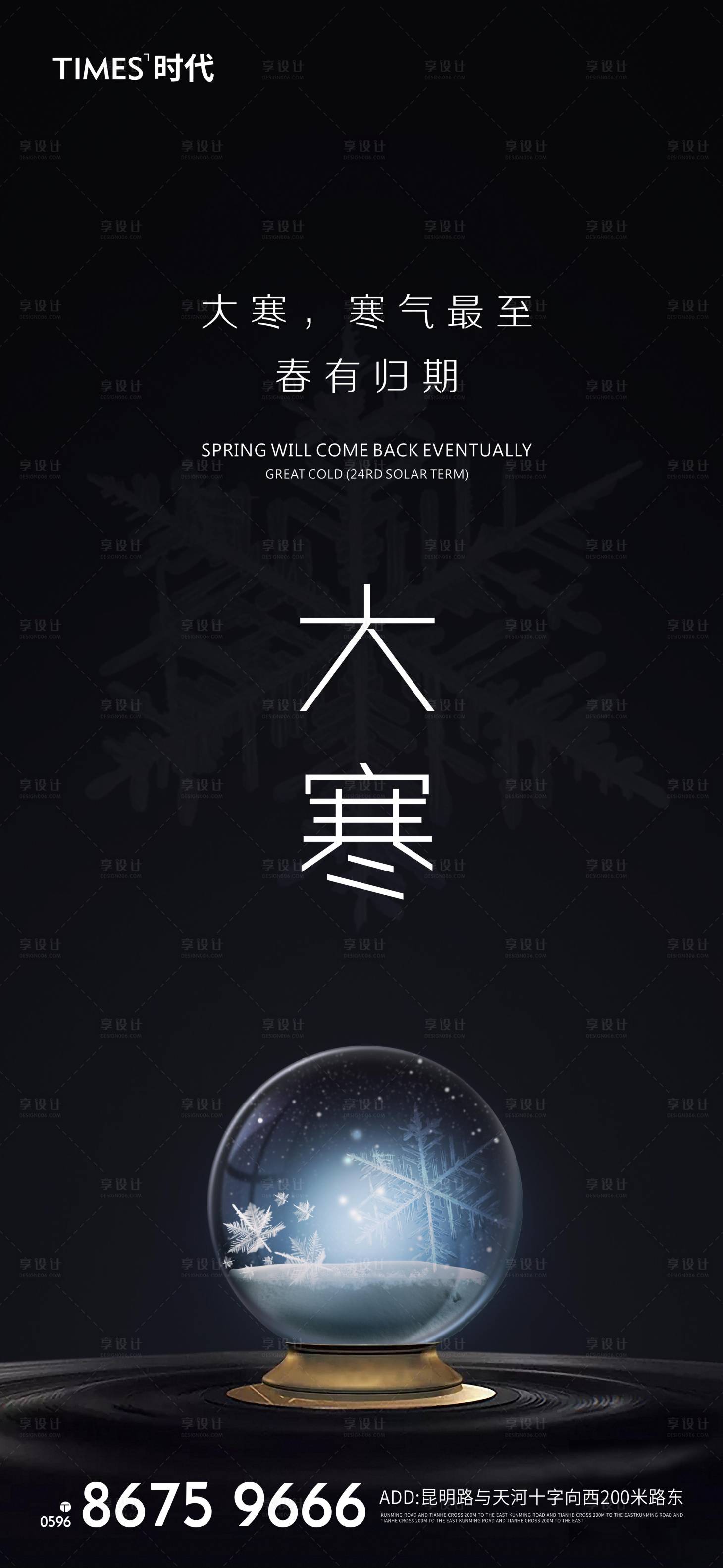 源文件下载【享设计】搜索编号：59350002071503733【大寒节气海报】