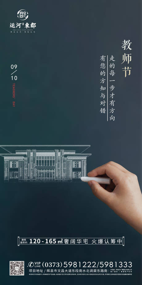 源文件下载【教师节移动端海报】编号：24990001923836993