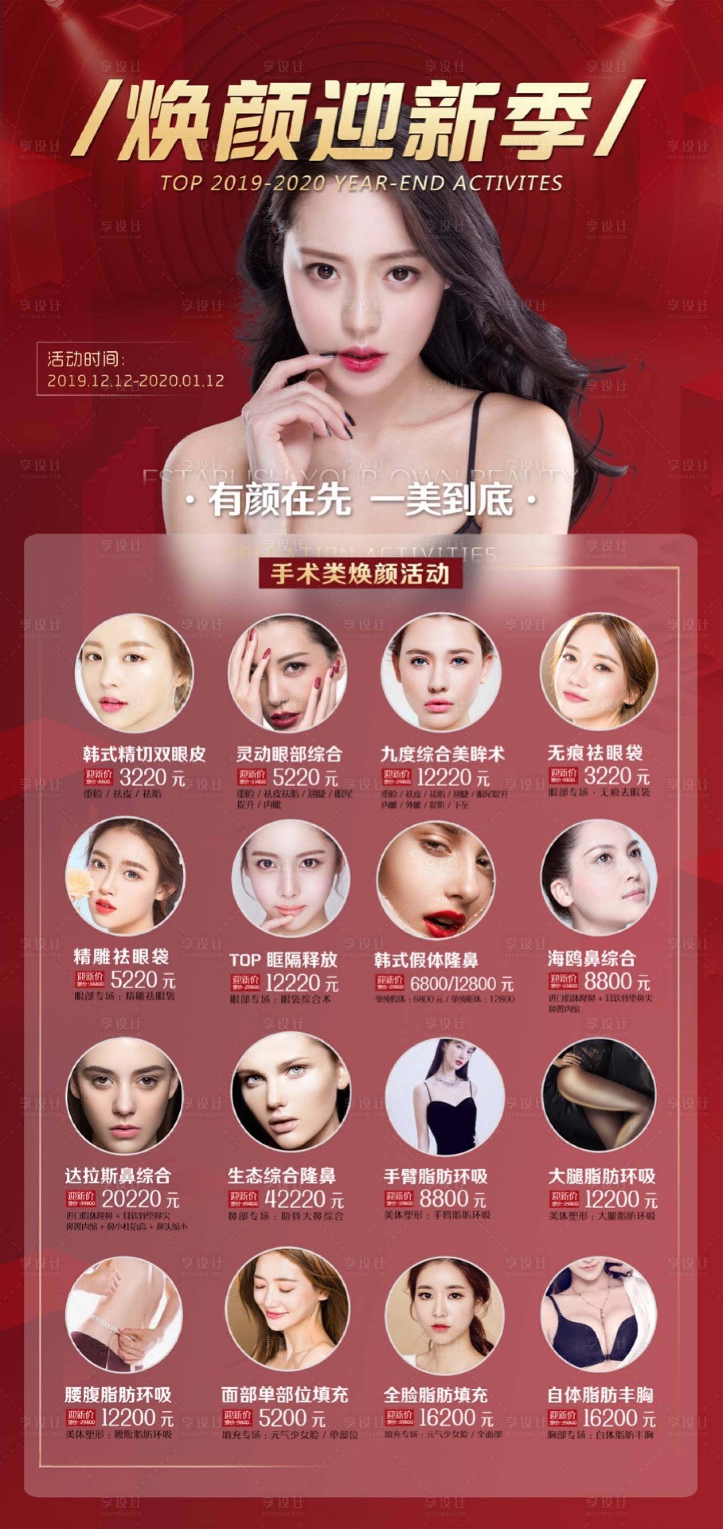 源文件下載【享設(shè)計】搜索編號：42390002095043824【醫(yī)美整形國慶年末活動海報】