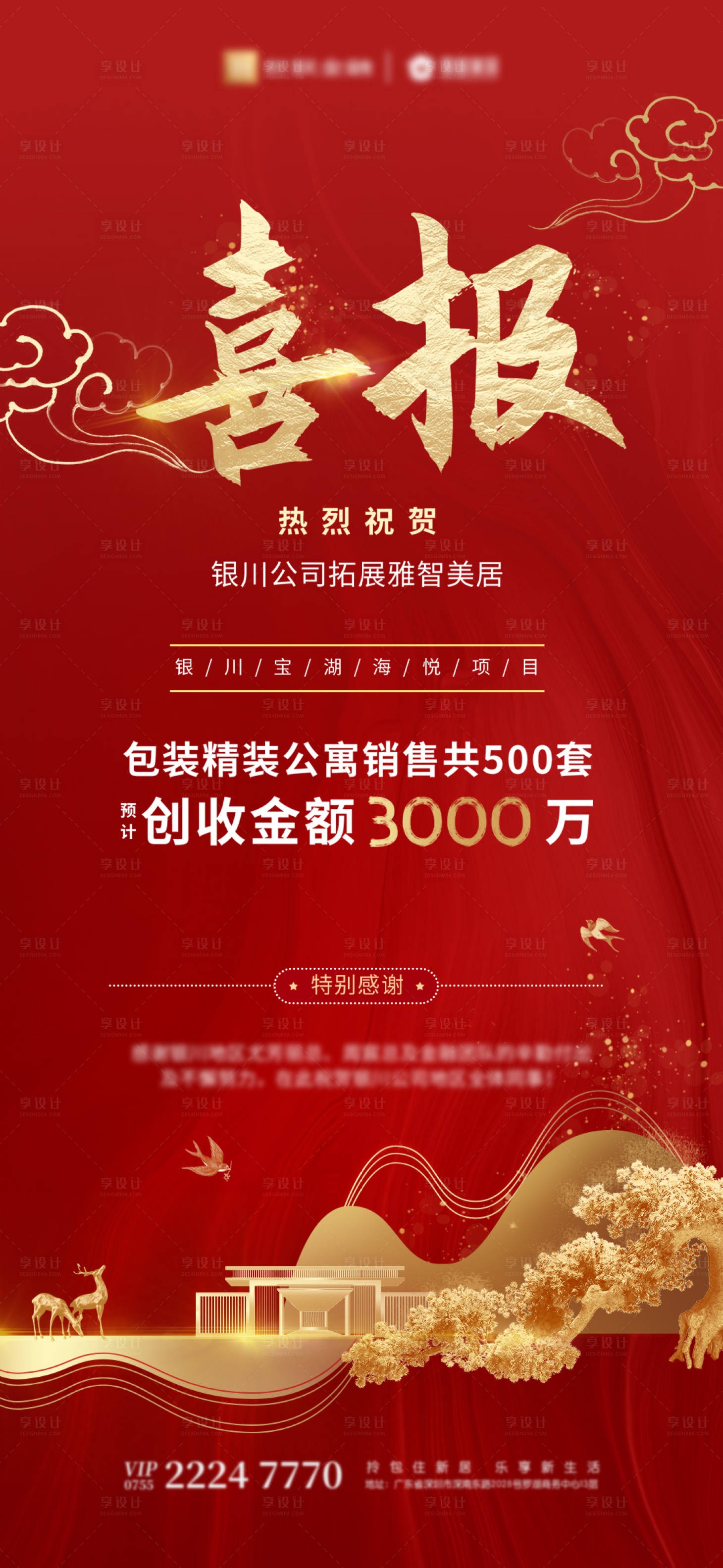 源文件下载【地产中式喜报海报】编号：98150002097169240