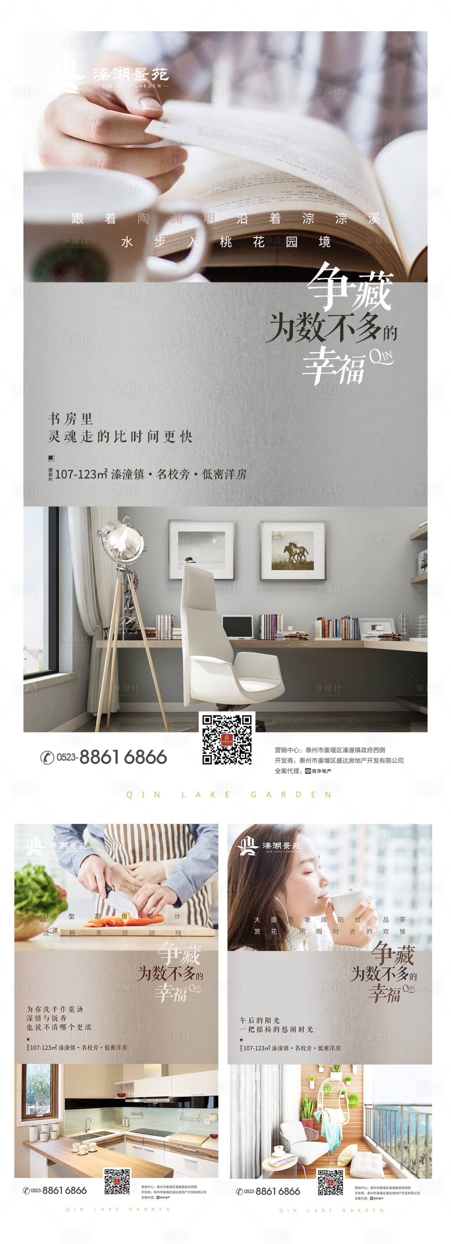 源文件下載【低密洋房價值點海報】編號：50490002120717860