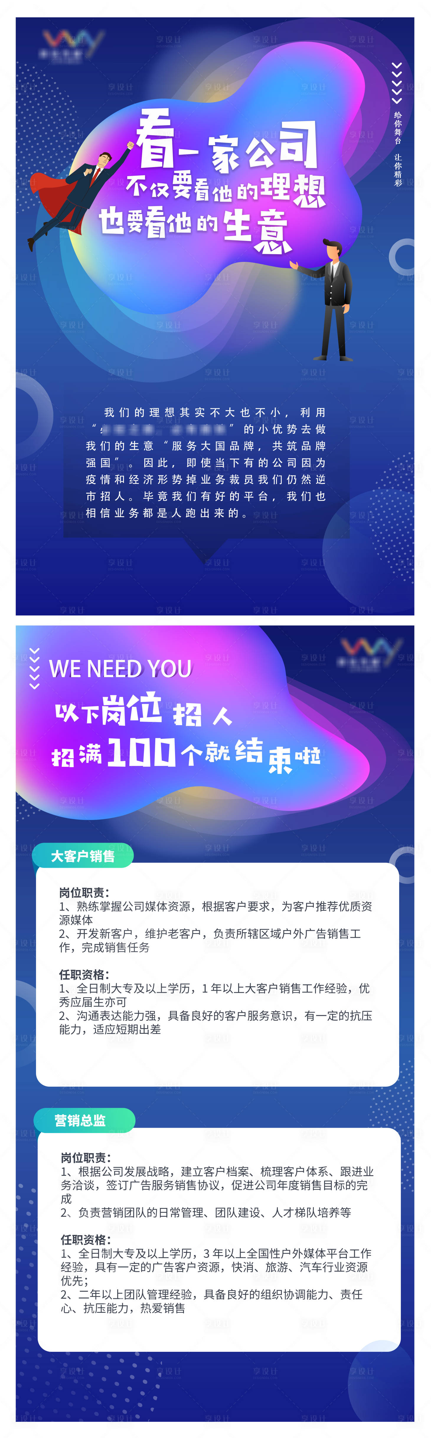 源文件下载【享设计】搜索编号：71440002005267350【炫彩招聘大气系列海报】